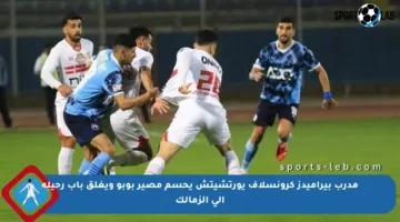 مدرب بيراميدز كرونسلاف يورتشيتش يحسم مصير بوبو ويغلق باب رحيله إلى الزمالك